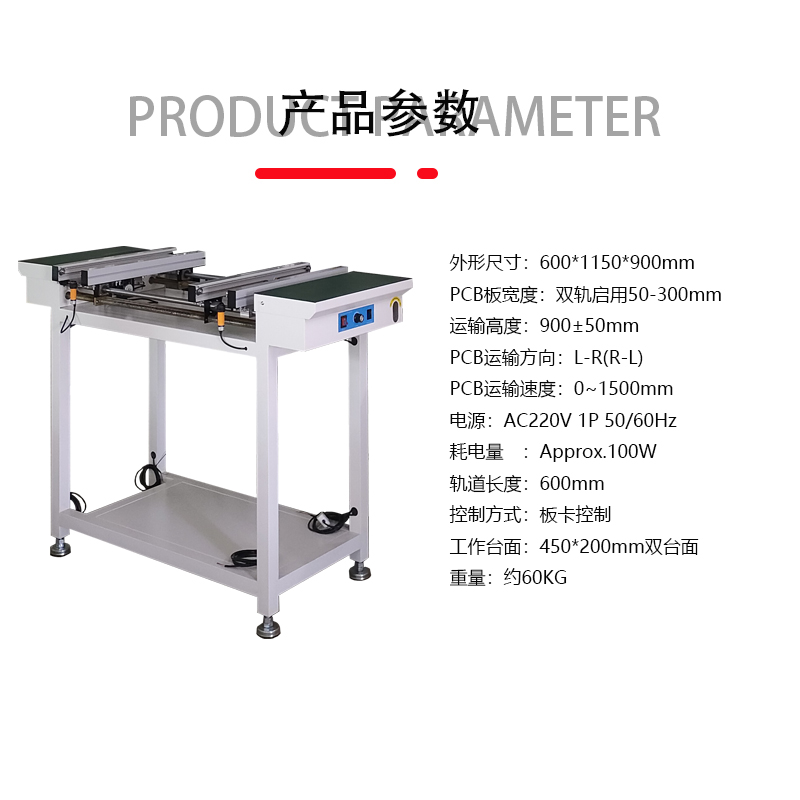 smt设备YABO鸭脖双轨接驳台