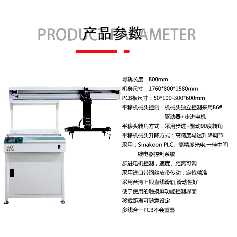 smt设备YABO鸭脖平移机械手