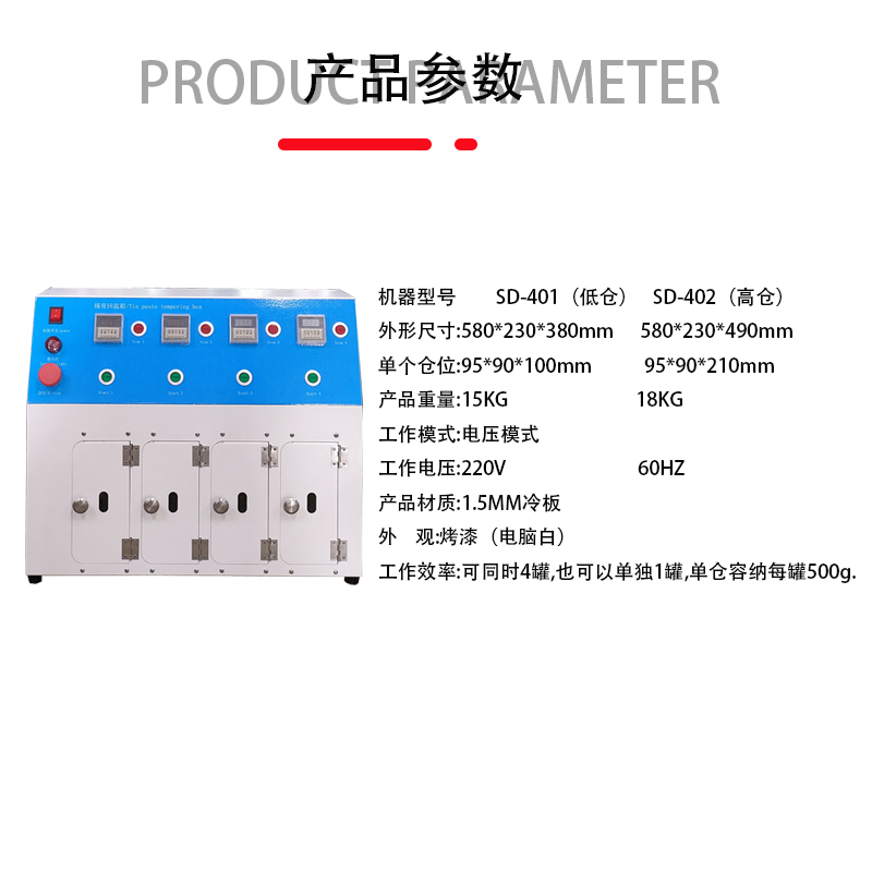 smt设备YABO鸭脖锡膏回温机