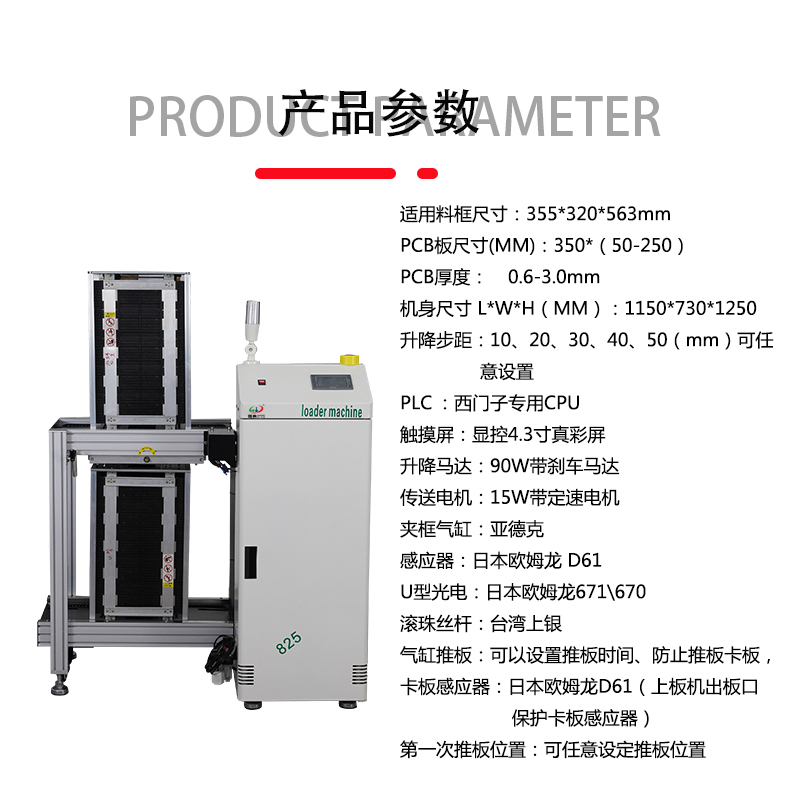 smt设备YABO鸭脖上板机